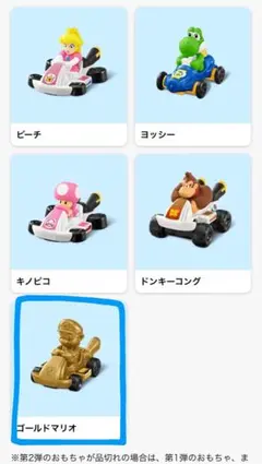 ゴールドマリオ フィギュア 約5cm