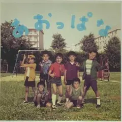 関ジャニ∞ / あおっぱな CD506019