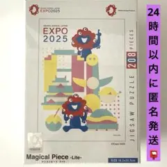 大阪 関西 万博 EXPO2025 ミャクミャク ジグソーパズル 208ピース 