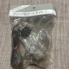 クリップ型ガードライト MY-08 本体
