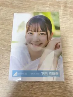 日向坂46 生写真 「空飛ぶ車」MV衣装 下田衣珠季