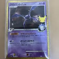 クロバットG 30th MEGA 拡張パック 30th CELEBRATION…