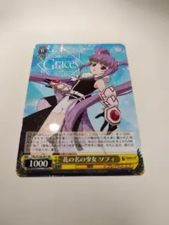 ヴァイス　SP　サイン　花の名の少女　ソフィ ヴァイスシュヴァルツ 花の名の少女 ソフィ SR テイルズ オブ シリーズ