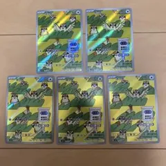 ポッポ AR 5枚セットのサムネイル