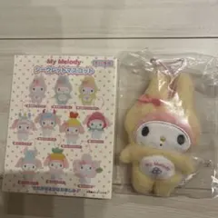 My Melody シークレットマスコット 全身スーツ イエロー　箱付き
