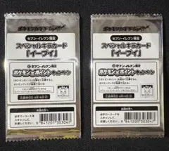 ポケモンカード セブンイレブン限定 イーブイ 2パック　未開封③④ ポケモンカード セブンイレブン限定 イーブイ 2パック 未開封③④