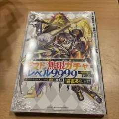 信じていた仲間達にダンジョン奥地で殺されかけたがギフト『無限ガチャ