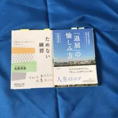 ためない練習 　「退屈」の愉しみ方