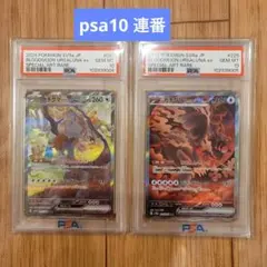 ポケモンカード ガチグマアカツキex sar psa10 連番