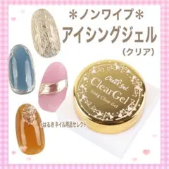 アイシングジェル　アイシングクリアジェル　ミラーネイル　3g