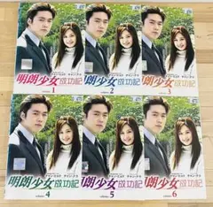 明朗少女成功記　ＤＶＤ－ＢＯＸ Amazon.co.jp: 明朗少女成功記 DVD-BOX : チャン・ナラ, チャン