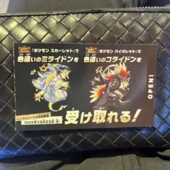 ポケットモンスター スカーレット・バイオレット 特典　未使用