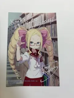 リゼロ　ベアトリス　ポストカード　とらのあな