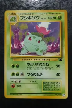 ポケモンカード フシギソウ 旧裏面イントロパック 美品 02
