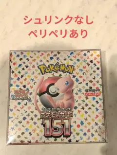 BOX】ポケモンカード151 シュリンクなし、ペリペリ有り - メルカリ
