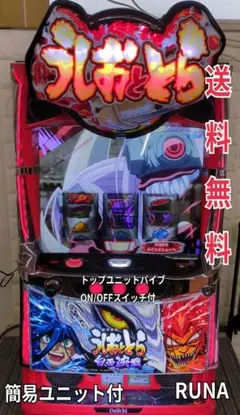 パチスロ実機【L うしおととら 白面決戦VH】ユニット付 送料無料