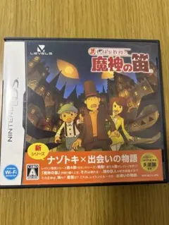 DSソフト レイトン教授と魔神の笛