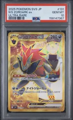 【最安値・極美品】PSA10 Nのゾロアークex UR