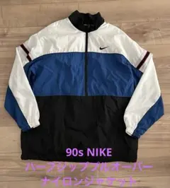 Nike ナイロンジャケット ハーフジップ