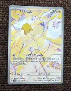 ポケモンカード バチュル AR sv7のサムネイル