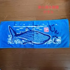 ジンベエザメデザインタオル