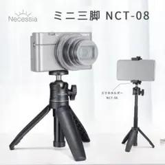 Necessia ミニ三脚 ボールヘッド付き　星食べよ専用