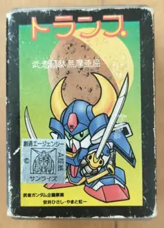 2025年最新】武者頑駄無 摩亜屈の人気アイテム - メルカリ