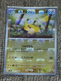 ポケモンカード　ピカチュウマスターボールミラー