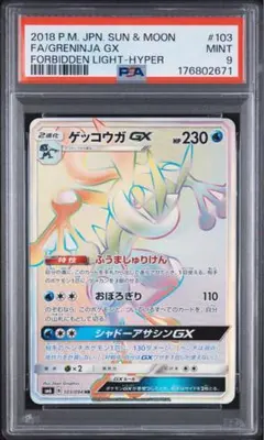 ゲッコウガGX HR PSA10 サン&ムーン 禁断の光 キラ 103/094 - メルカリ