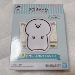 お文具といっしょ　一番くじ　D賞プレート