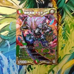 DMKY1783】デュエルマスターズ勝熱龍主モモキング - メルカリ