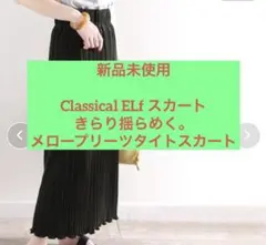 《ms+ ideal》きらり揺らめく。メロープリーツタイトロングスカート