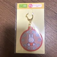ミッフィー　一番くじ　ワッペンキーホルダー