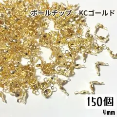 ボールチップ 150個 KCゴールド