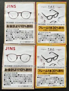 ◆JINS眼鏡購入時10%割引券＋TGCメガネフレーム30%割引券 各２枚セット