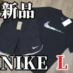 【残りわずか】新品　NIKE Lサイズ メンズ　上下セット　正規品