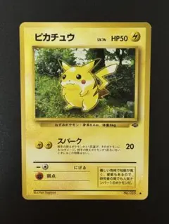 入手困難 限定品 希少 当時物 ピカチュウ プロモ マクドナルド ポケカ