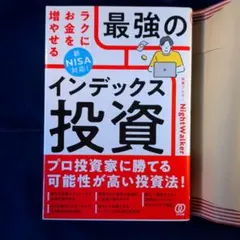 新NISA対応! ラクにお金を増やせる最強のインデックス投資のサムネイル