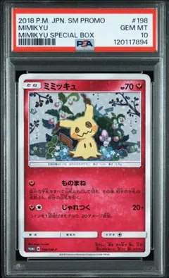 2026年最新】ミミッキュプロモ psa10の人気アイテム - メルカリ