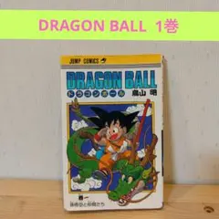 貴重】 ドラゴンボール 旧装版 11巻 第1刷 初版 鳥山明 ジャンプ