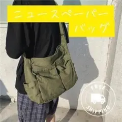 076D17 ニュースペーパーバッグ ショルダーバッグ カーキ メッセンジャー