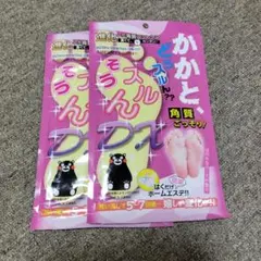 角質ケアパック 2個セット