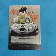 南*N様 ドラゴンボール フュージョンワールド エナジーマーカー E-46