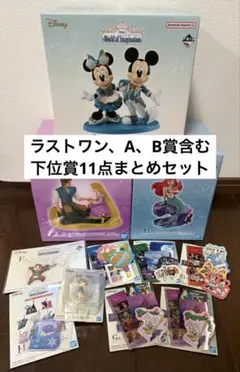 【新品】一番くじ ディズニー　ラストワン、A、B含む下位賞まとめ11点セット