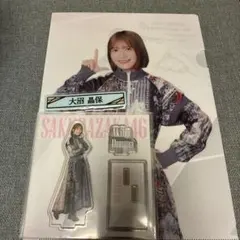 櫻坂46　 大沼晶保 　ローソンくじ アクスタ&クリアファイル&ケーブルクリップ