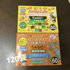 いなばJumpLife ちゅるビ〜 バラエティ CozyLife総合栄養食のサムネイル