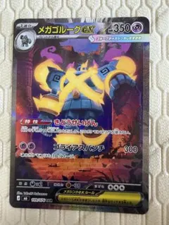 ポケモンカード メガゴルーグex SAR - メルカリ