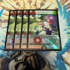 メンデルスゾーン 4枚 グレンモルトの書