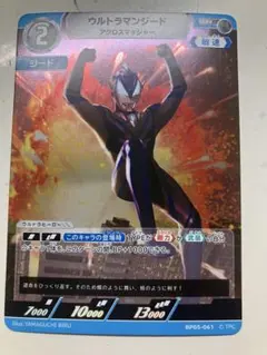 ウルトラマンシード アクションカード BP7000-13000