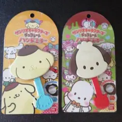 サンリオ　チョコレートハンドミラー 2個セット ポムポムプリン ポチャッコ